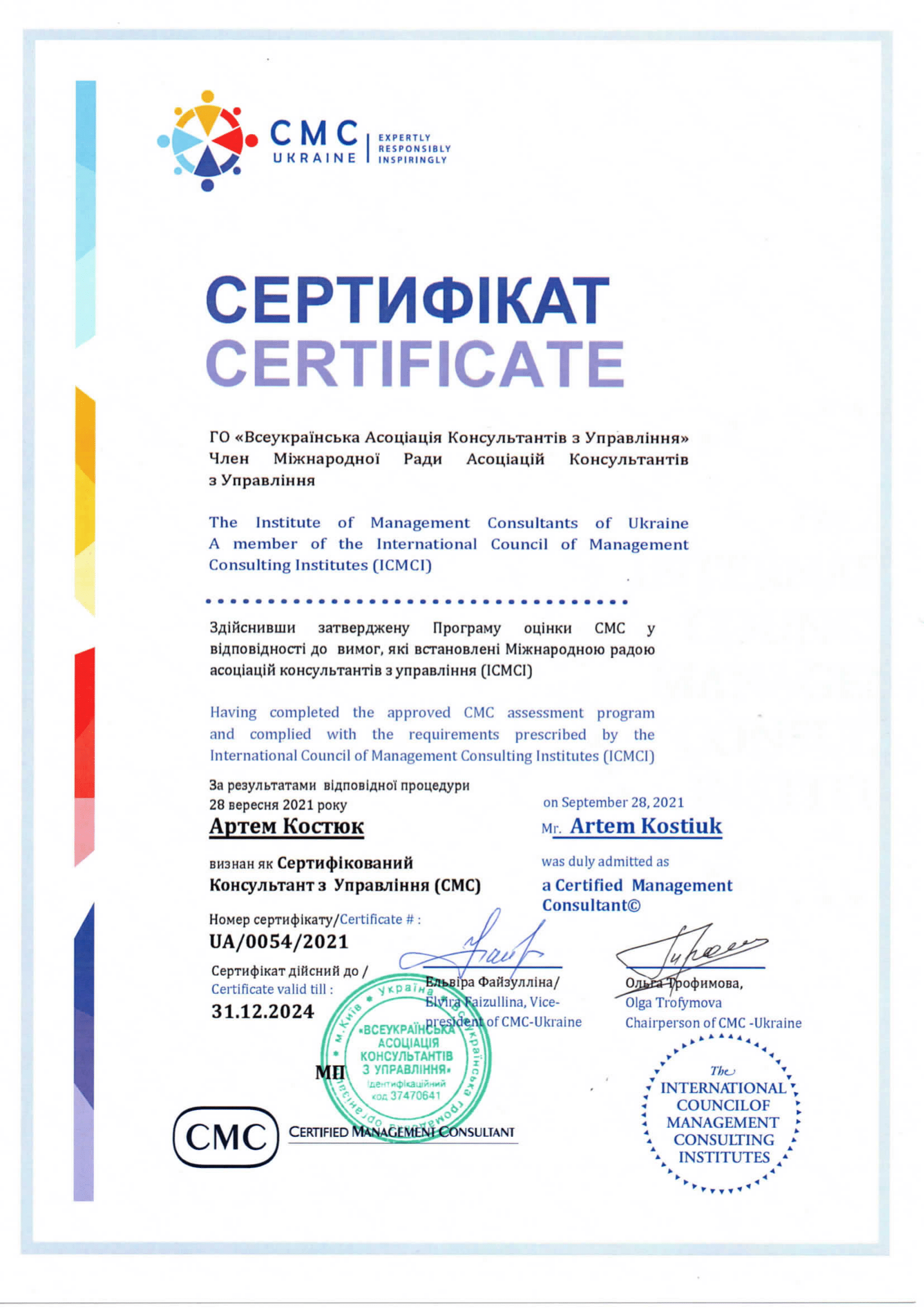 Додатково отримали мiжнародну сертифiкацiю консультантів з управління CMC-GLOBAL 3