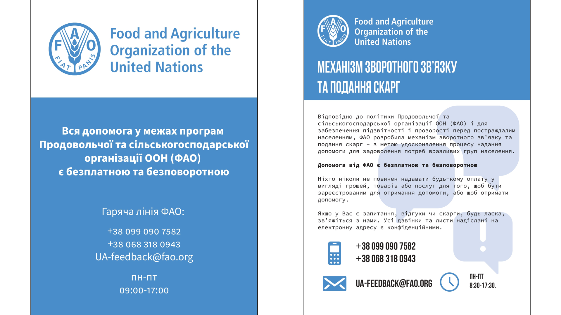Додатково підтримка тваринництва у Запорізькій області за Програмою ООН (ФАО) 26