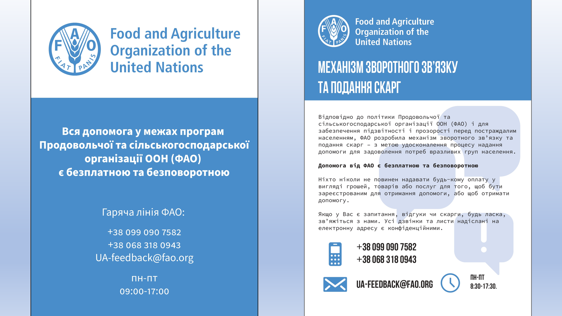 Додатково ваучерна підтримка домогосподарств Запорізької області за програмами ФАО ООН, 2023-2024 13