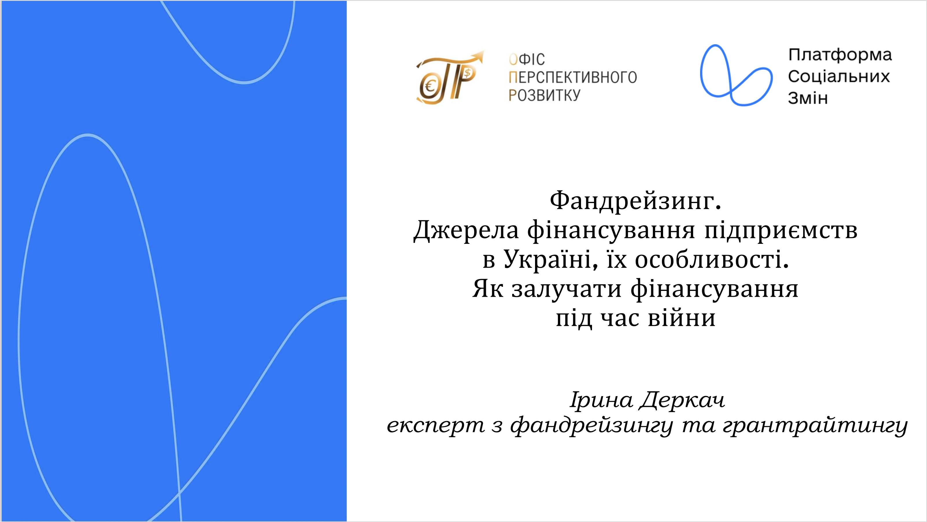 Додатково долучились до викладання в Акселераторі соціального підприємництва