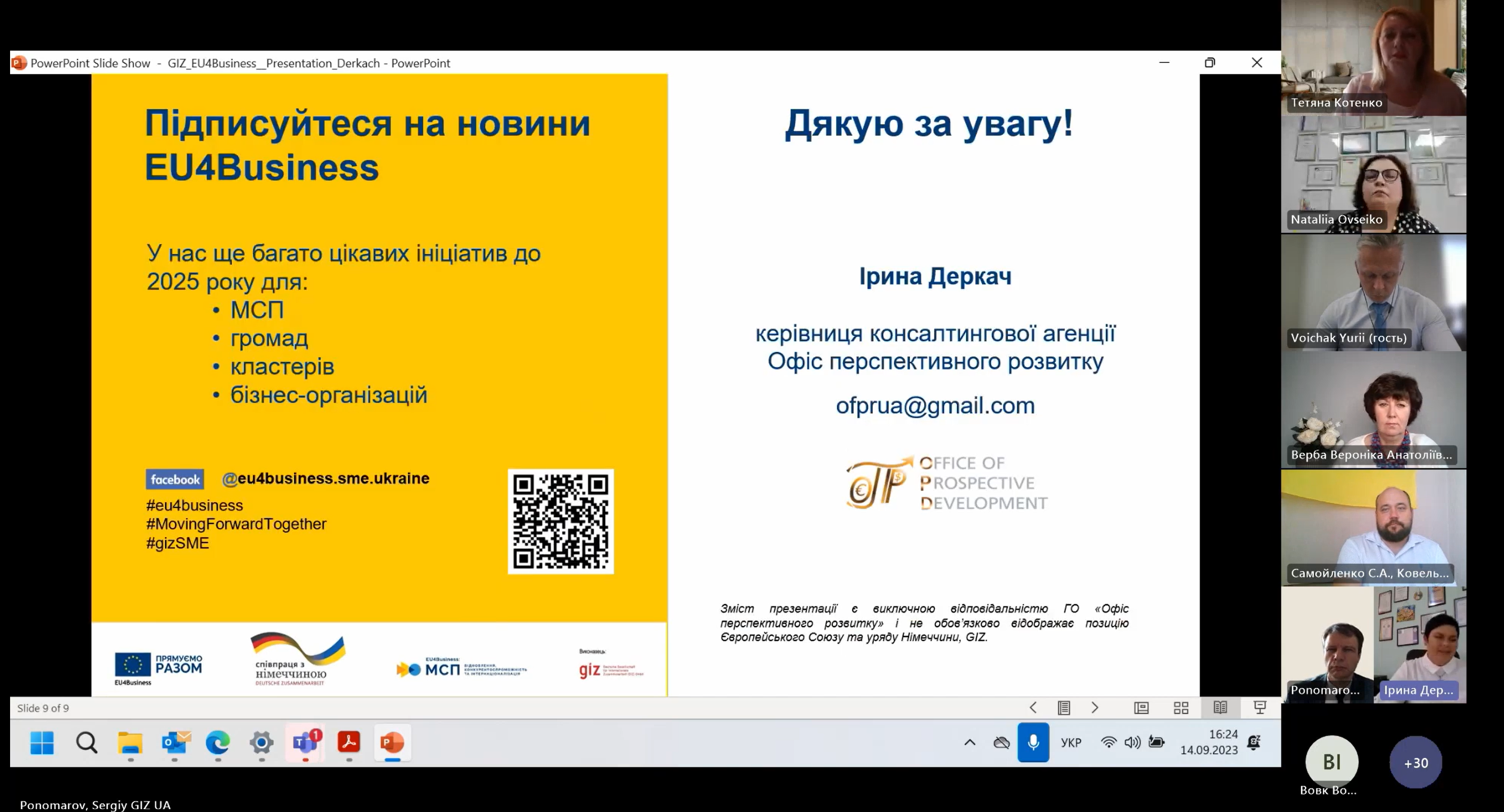 Додатково прийняли участь у Круглому столі GIZ «Доступ до фінансування для МСБ під час воєнного стану – добрі практики та можливості» 5