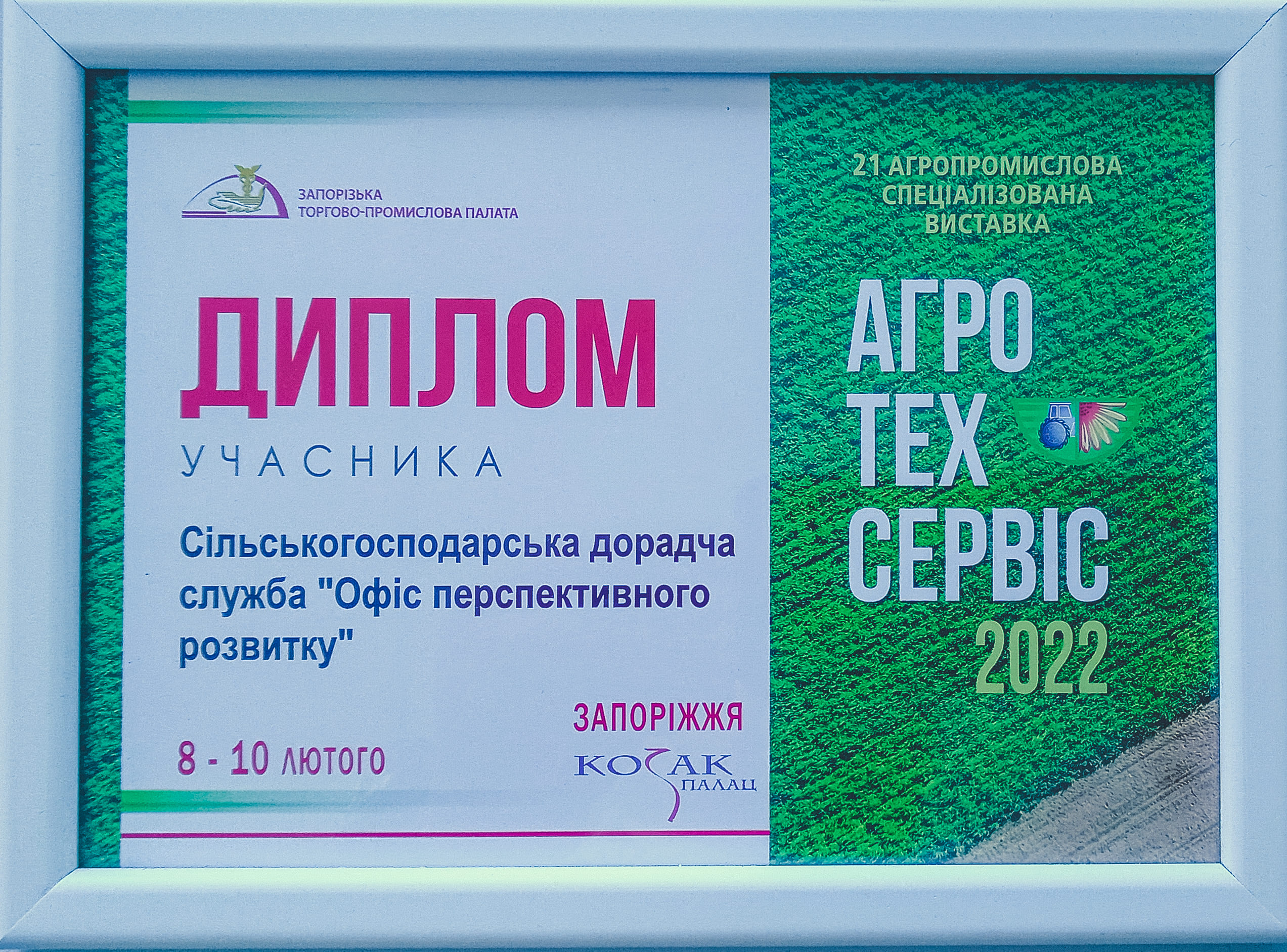 Додатково агроТехСервіс - 2022 2