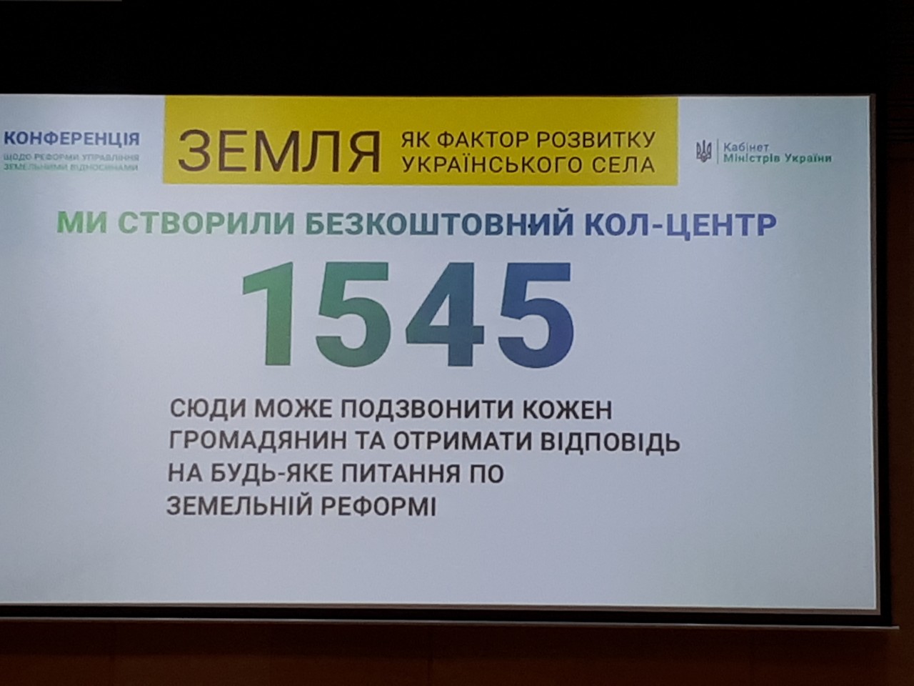 Додатково конференція щодо реформи управління земельними відносинами «Земля як фактор розвитку українського села» 6