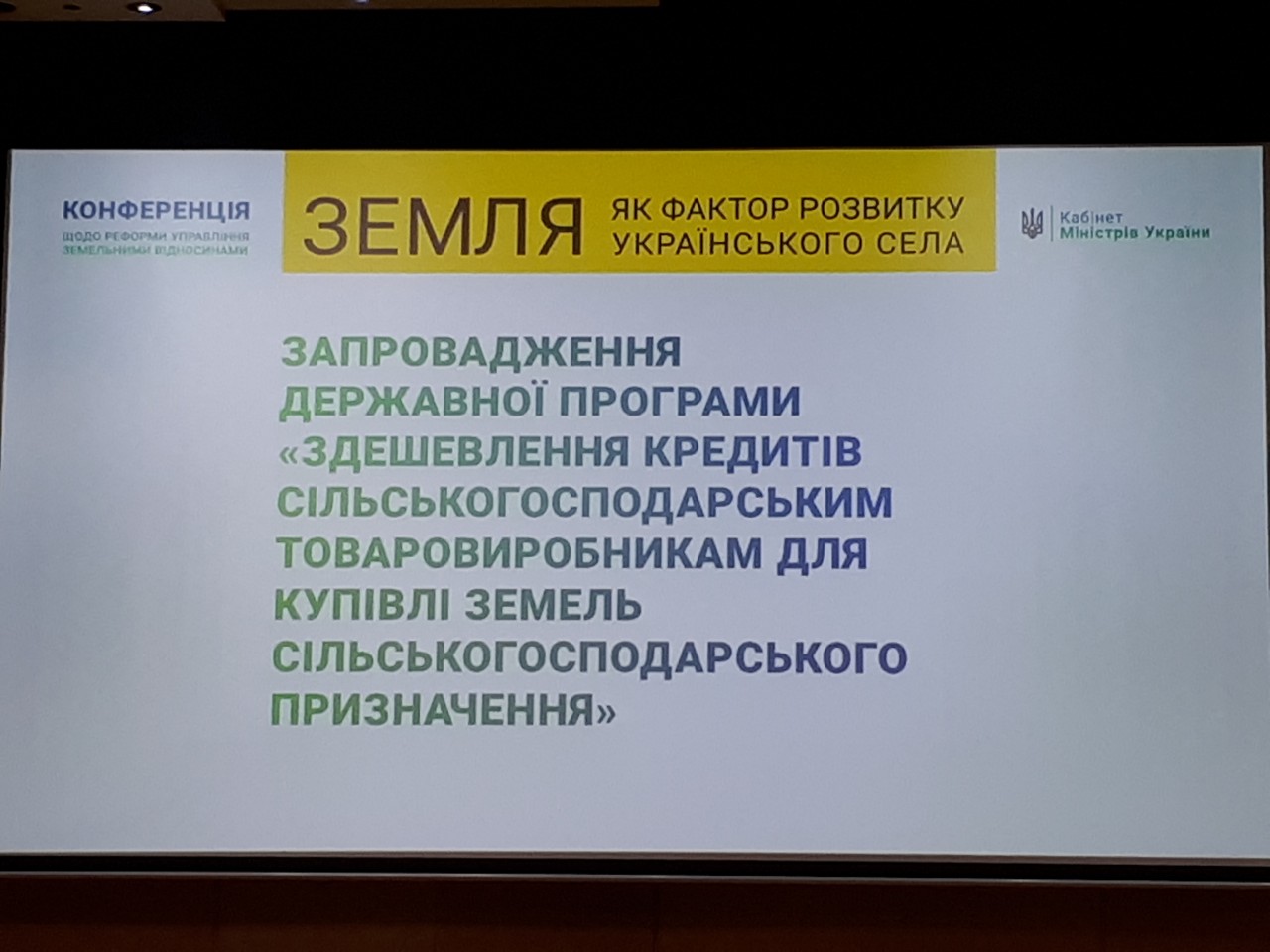Додатково конференція щодо реформи управління земельними відносинами «Земля як фактор розвитку українського села» 7