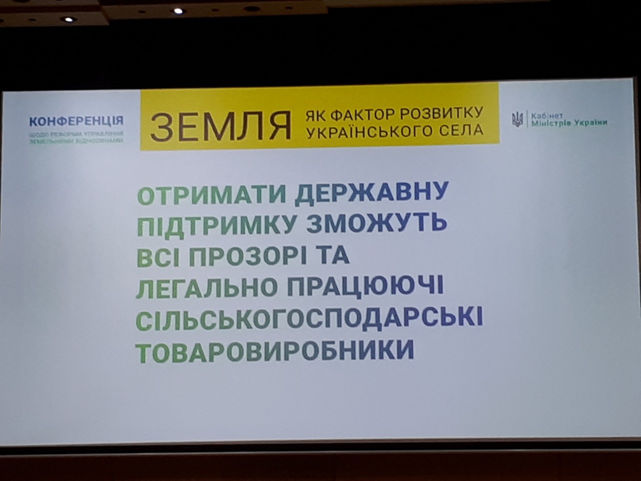 Додатково конференція щодо реформи управління земельними відносинами «Земля як фактор розвитку українського села» 8