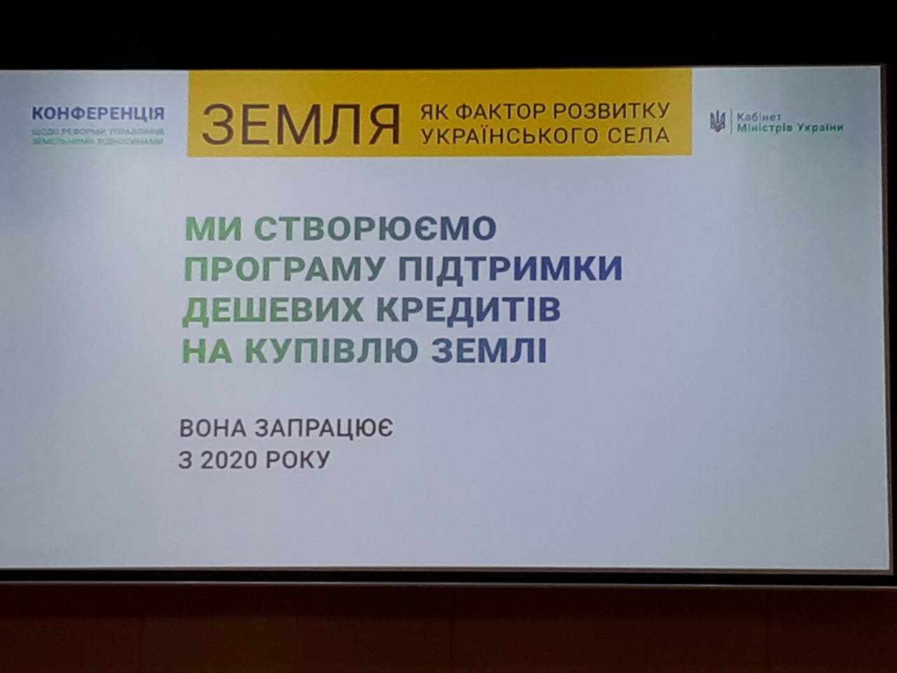 Додатково конференція щодо реформи управління земельними відносинами «Земля як фактор розвитку українського села» 9
