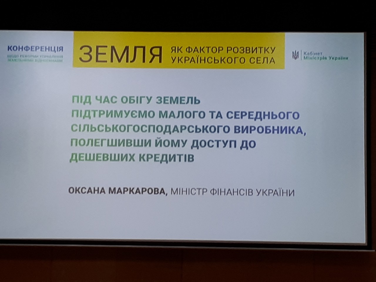 Додатково конференція щодо реформи управління земельними відносинами «Земля як фактор розвитку українського села» 10